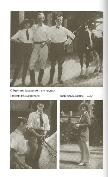 Императрица высокой моды. Коко Шанель - фото 3