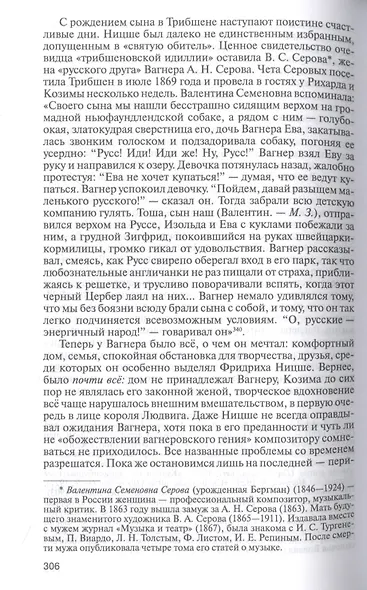 Рихард Вагнер. Лейтмотив Любви - фото 3