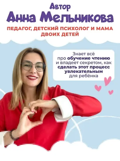 Первая книга для чтения после букваря - фото 9