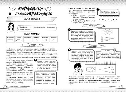 Русский язык: прокачай свой уровень на максимум - фото 10