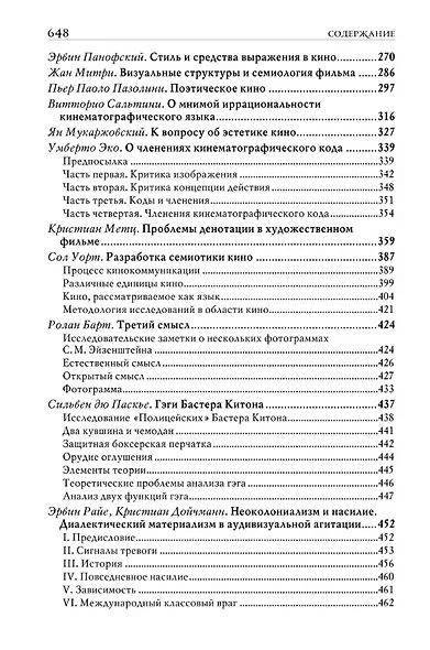 Строение фильма. 2-е издание - фото 5
