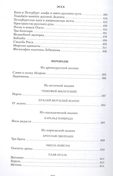 Времени холст Избранное (Лукин) - фото 3