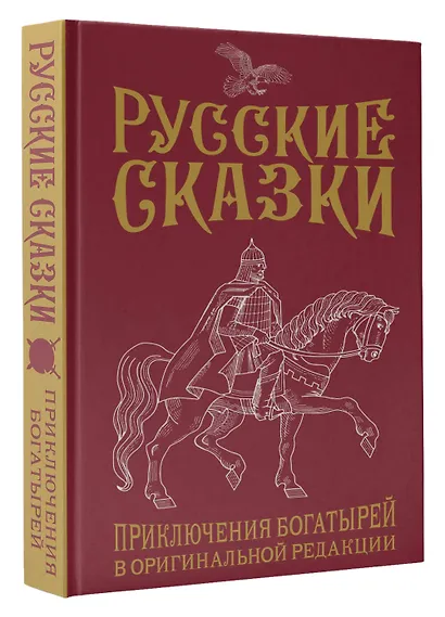 Русские сказки. Приключения богатырей в оригинальной редакции. Подарочное издание - фото 3