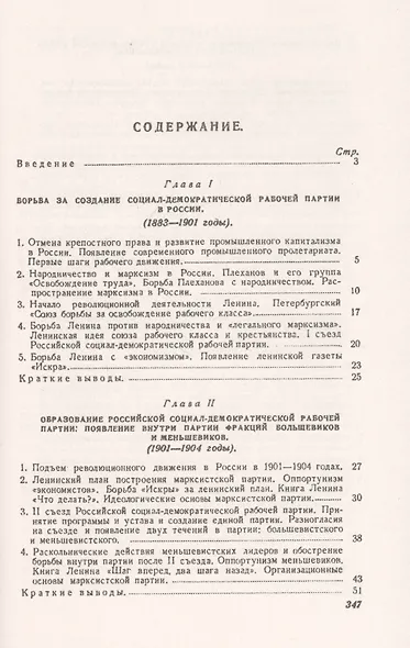 История Всесоюзной коммунистической партии (большевиков): Краткий курс - фото 2
