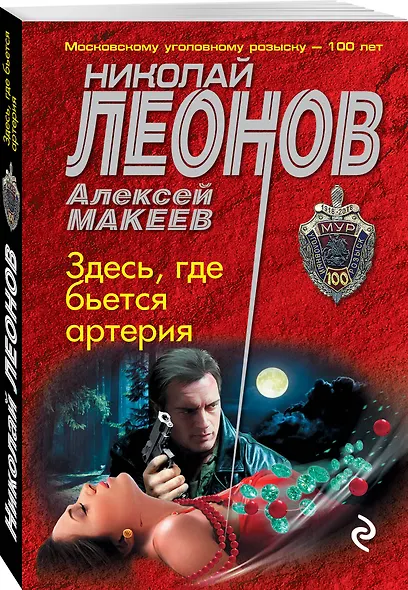 Здесь, где бьется артерия - фото 3