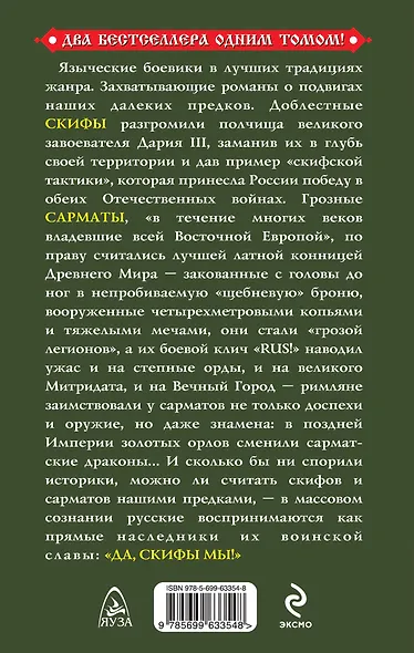 Победы скифов и сарматов. Подвиги наших предков - фото 2