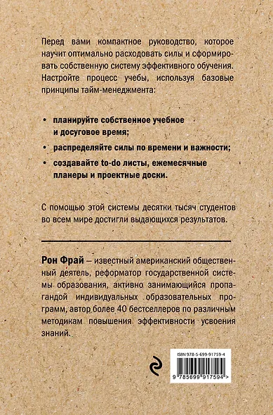 Как стать организованным? Личная эффективность для студентов. 4-е издание - фото 2