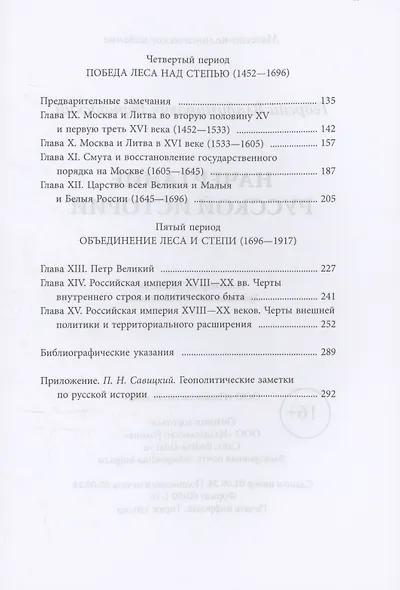 Начертание русской истории - фото 4