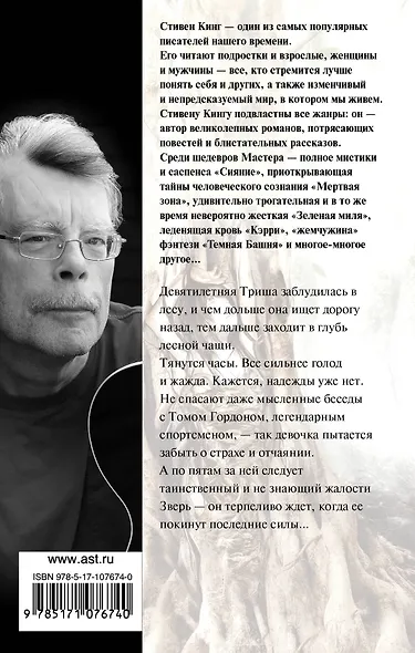 Девочка, которая любила Тома Гордона - фото 2