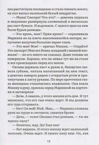 Дорога домой - фото 4