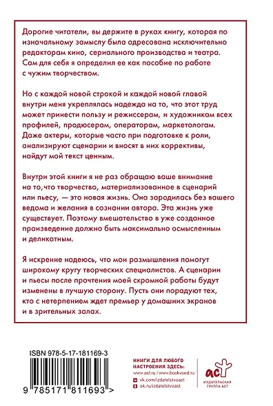 Проклятый редактор. Пособие по работе с чужим творчеством - фото 2