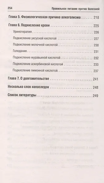 Правильное питание против болезней. Супероружие в борьбе за здоровье 7-е изд. - фото 4