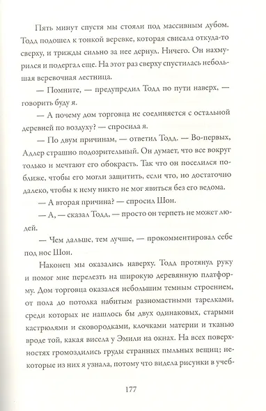 На грани вымирания # 1. Проект "Ковчег" - фото 5
