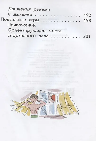 Физическая культура. 1-2 класс. Учебник - фото 7