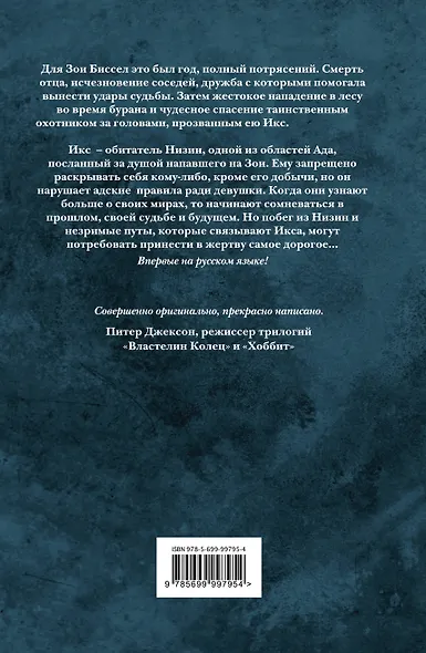 На краю всего - фото 2