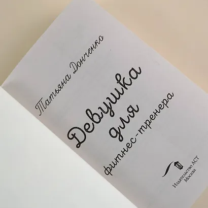 Девушка для фитнес-тренера - фото 6