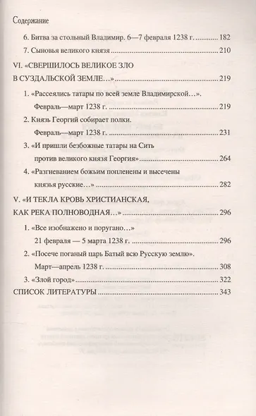 Нашествие Батыя на Северо-Восточную Русь - фото 3