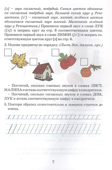 Речевое развитие. Рабочая тетрадь 6-7 (8) лет - фото 5