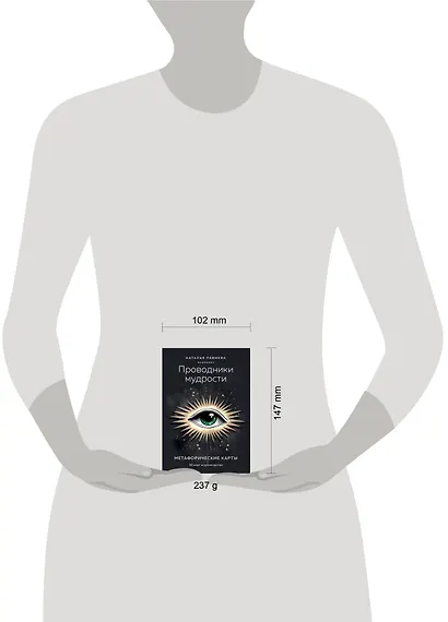 Проводники мудрости. Метафорические карты (38 карт и руководство в коробке) - фото 9