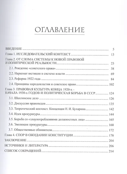 Становление советской правовой системы. Идеология и практика - фото 2