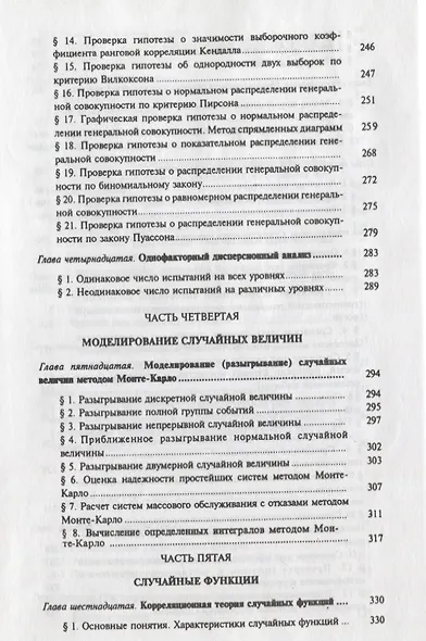 Руководство к решению задач по теории вероятностей и математической статистике 11-е изд. учебное пособие для вузов - фото 8