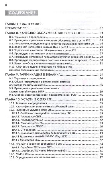 Мобильная связь на пути к 6G (Комплект из 2 книг) - фото 6