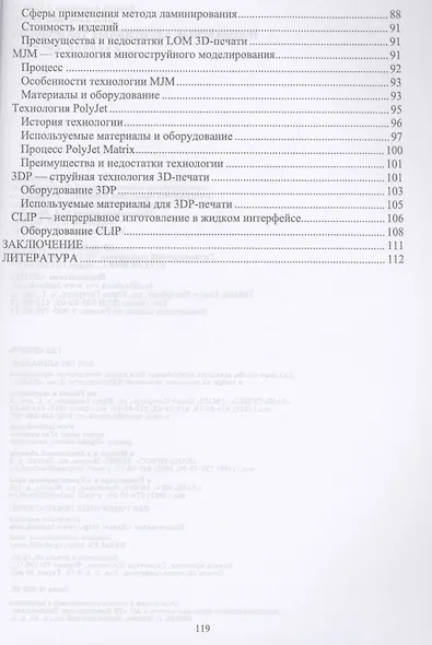 Полимерные аддитивные технологии. Учебное пособие - фото 3