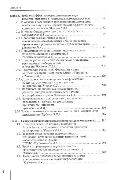 Конвергенция частноправового регулирования общественных отношений сквозь призму эффективности права - фото 3