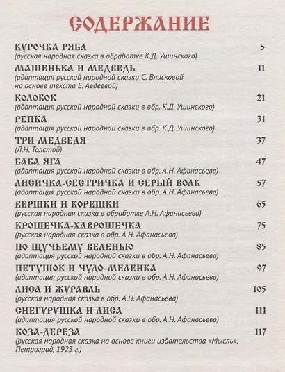 Русские народные сказки - фото 9