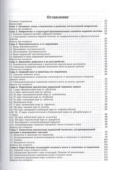 Нервные болезни: учебник для студентов медицинских вузов - фото 2