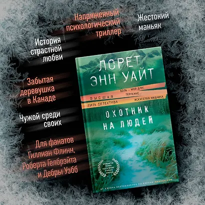 Охотник на людей - фото 5