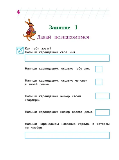 Занимаюсь математикой: для детей 6-7 лет. Ч. 1. - фото 11