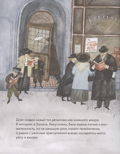 Чему я могу научиться у Артура Конан Дойла - фото 3