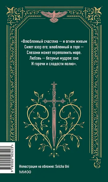 Ромео и Джульетта. Вечные истории - фото 2