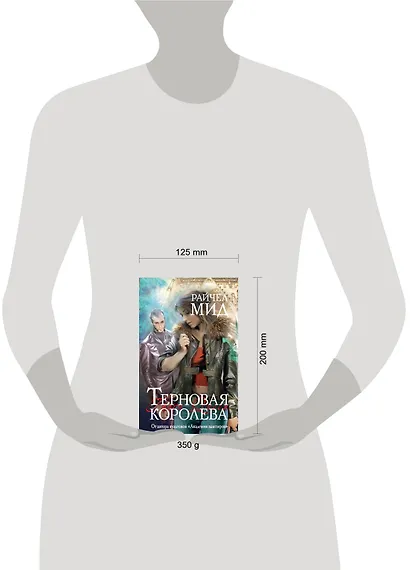 Терновая королева - фото 3