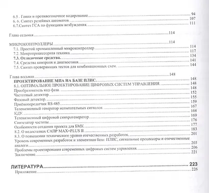 Букварь разработчика цифровых устройств - фото 3