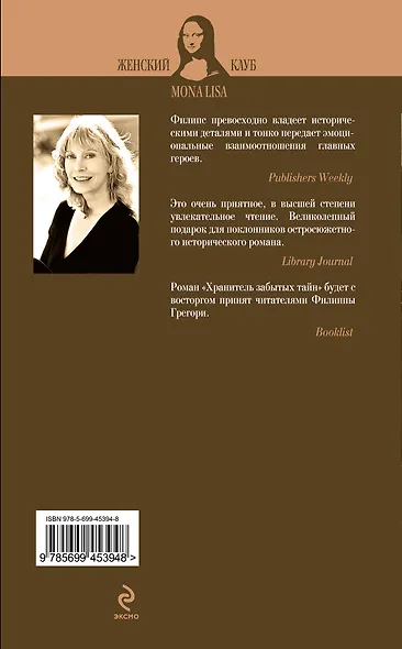 Хранитель забытых тайн - фото 2