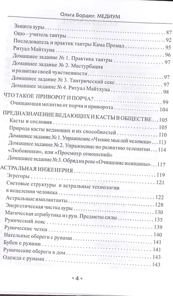 Медиум Практическое руководство по активной внутренней силы (Бордюг) - фото 3