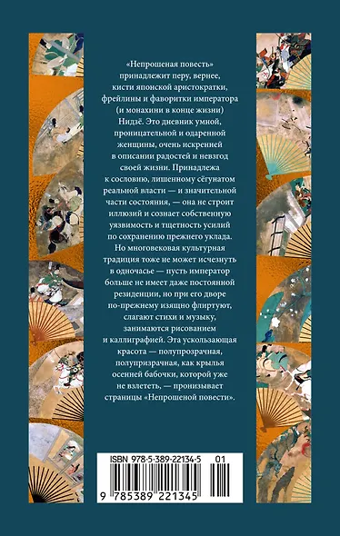 Непрошеная повесть - фото 2