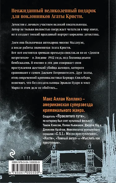 Агата и тьма - фото 2