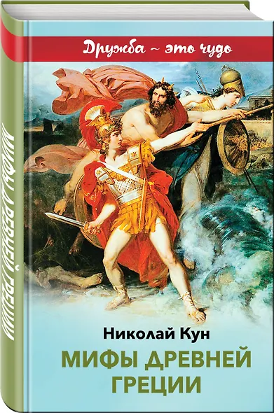 Мифы древней Греции - фото 3