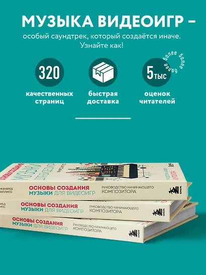 Основы создания музыки для видеоигр. Руководство начинающего композитора - фото 5