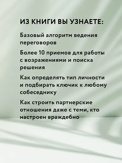 НейроМедиация: эффективные техники для переговорщиков и лидеров - фото 6