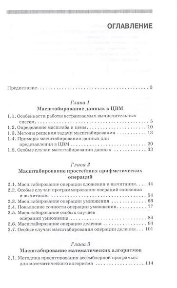 Оптимальное проектир. ассемб. прогр. мат. алгоритмов... Уч. пос. (УдВСпецЛ) (3 изд.) Максимов - фото 2