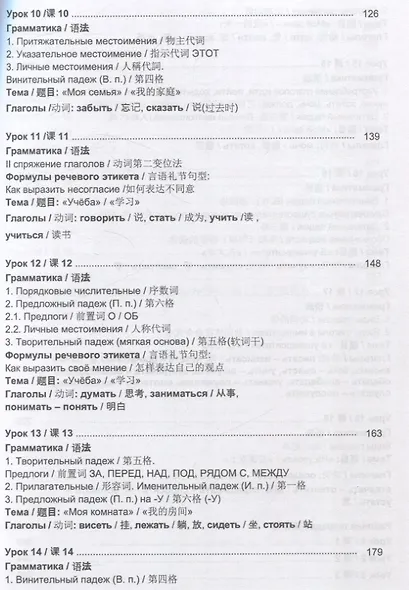 Русский язык без преград  А1-А2 Учебное пособие с переводом на китайский язык - фото 4
