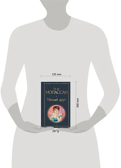 Милый друг - фото 6