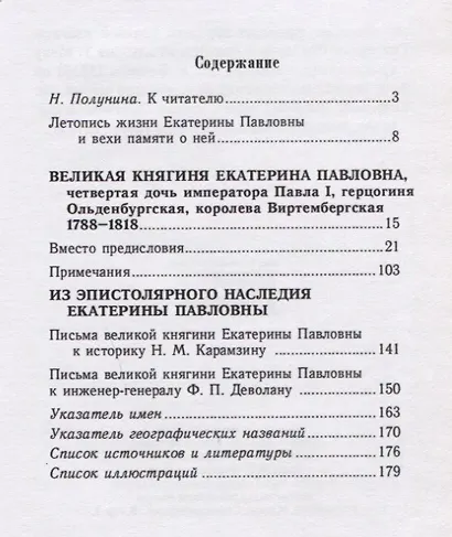 Великая княгиня Екатерина Павловна, четвертая дочь императора Павла I, герцогиня Ольденбургская, королева Виртембергская. 1788-1818. Биографический очерк с приложением портрета и автографа - фото 2