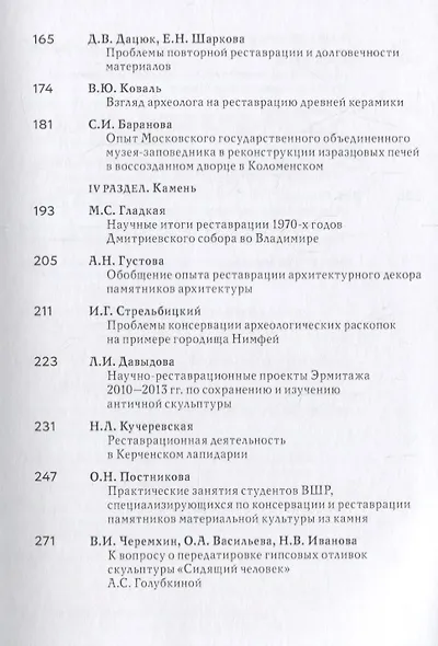 Искусствознание, археология, реставрация. Выпуск 1 - фото 8