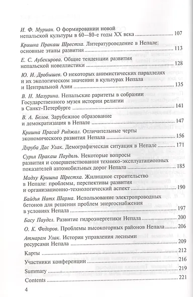 Непал на рубеже тысячелетий - фото 3