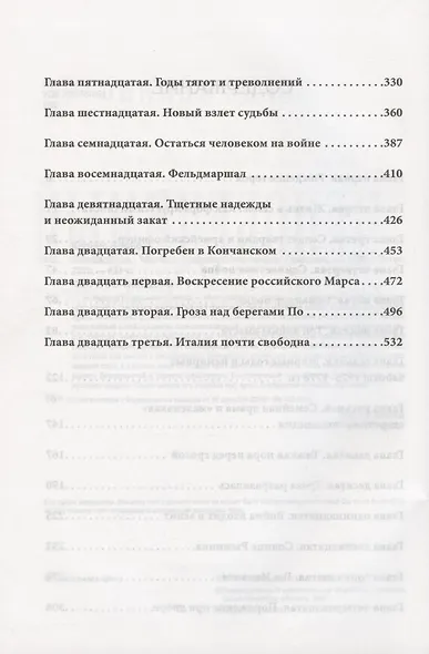 Непобедимый. Жизнь и сражения Александра Суворова - фото 4